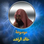 الشيخ خالد الراشد android application logo